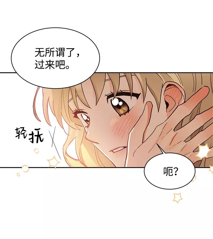 《第六感之吻》第39话 第75页