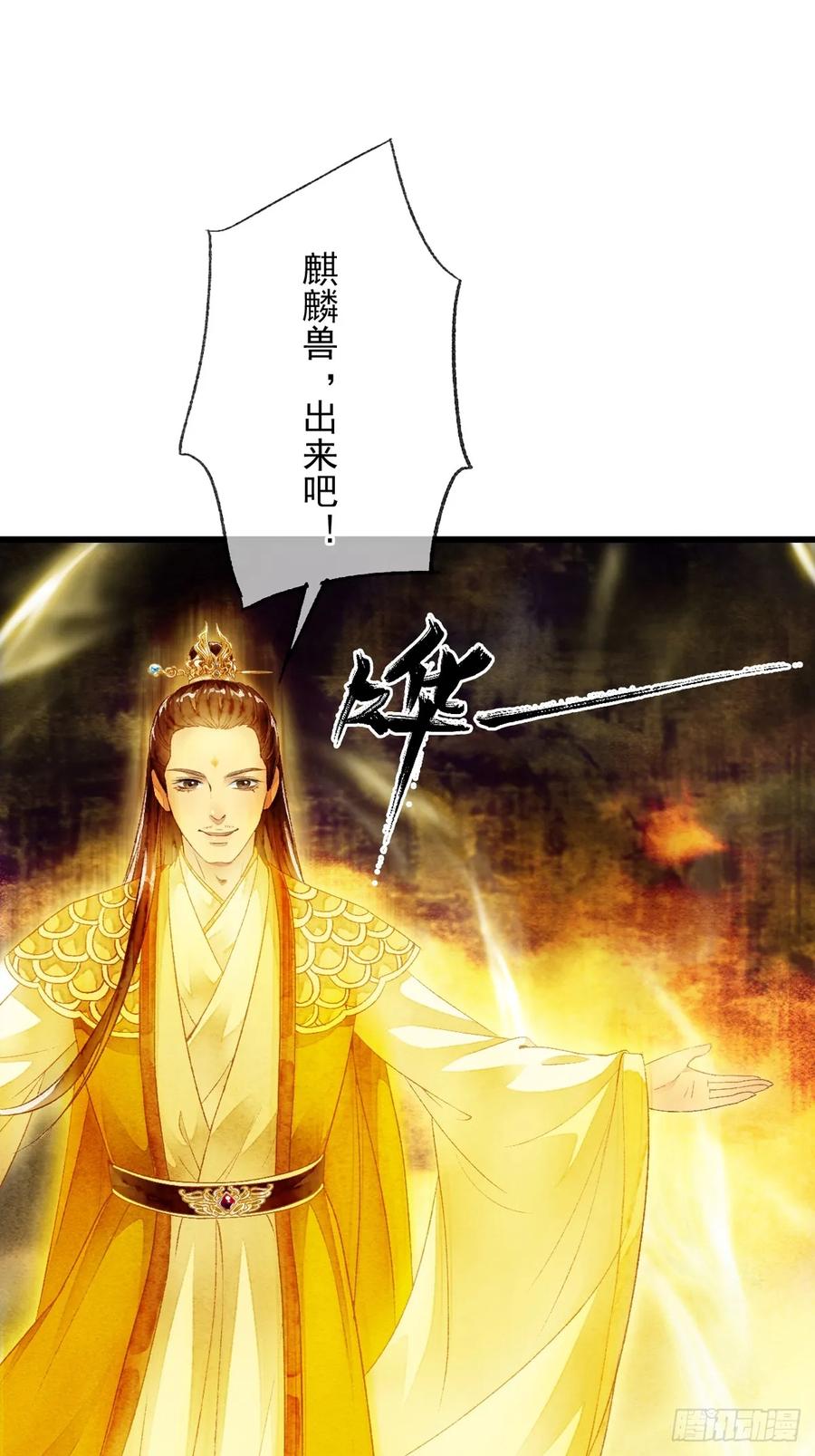 《怨歌录》互许心意 第44页
