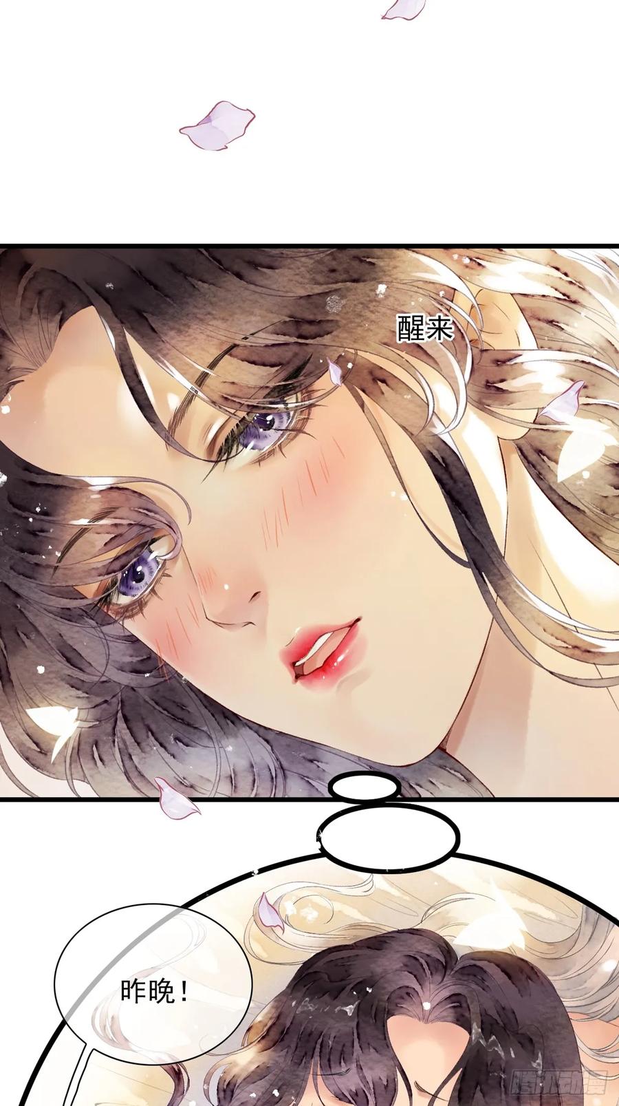 《怨歌录》互许心意 第8页