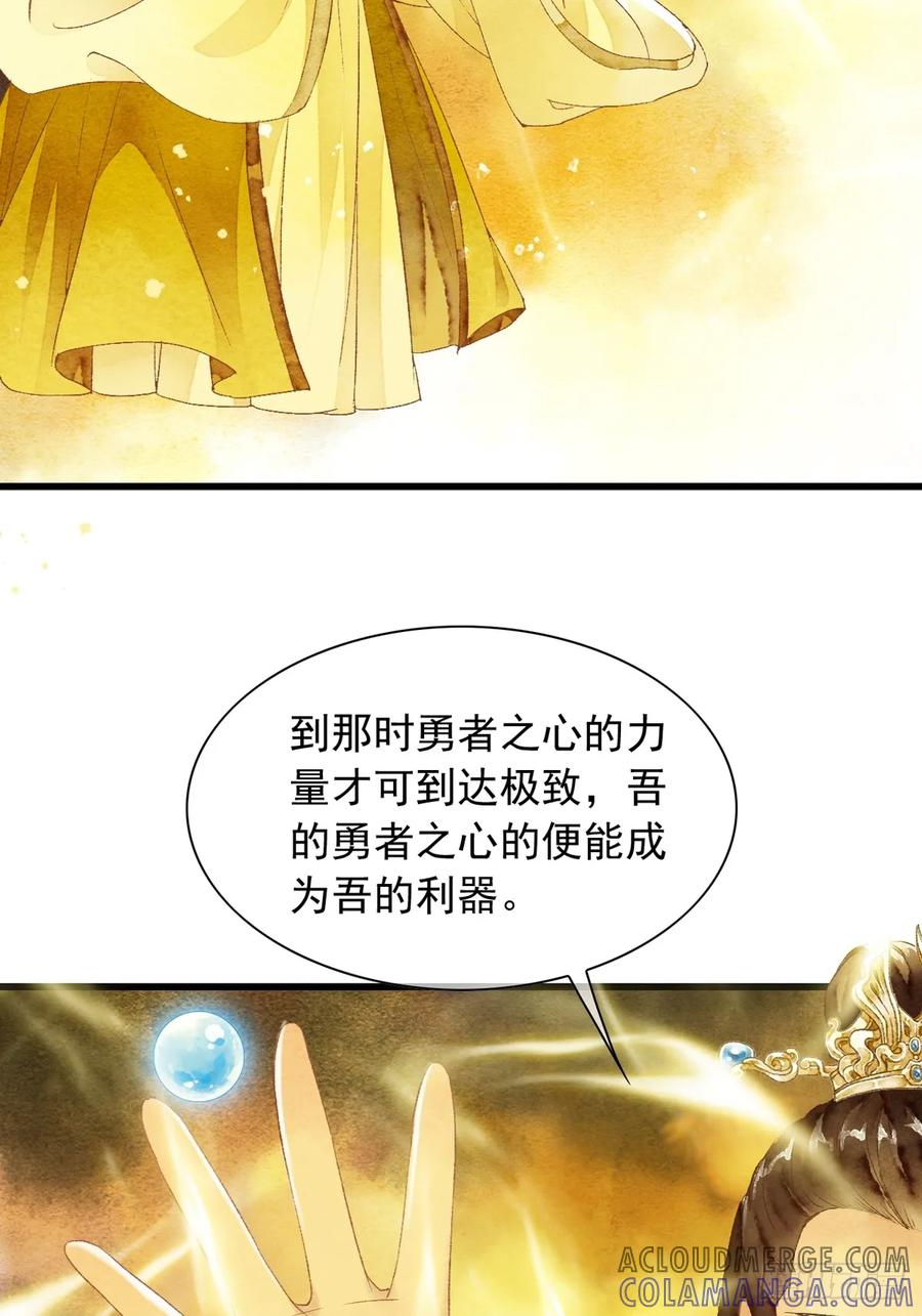 《怨歌录》互许心意 第40页