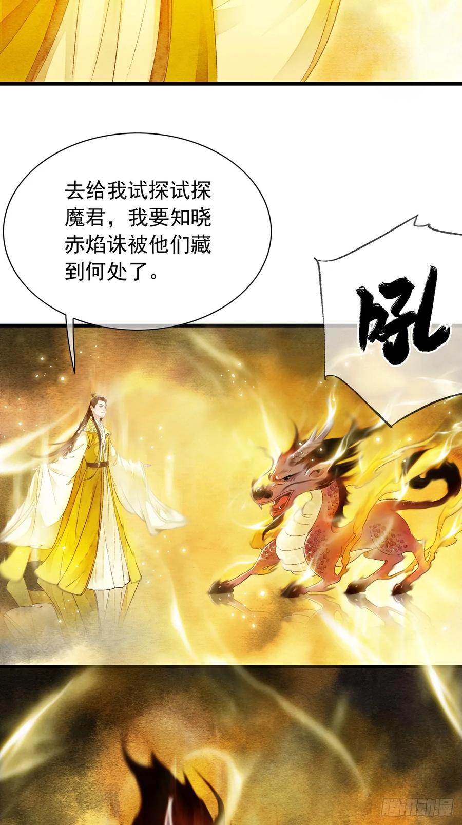 《怨歌录》互许心意 第45页