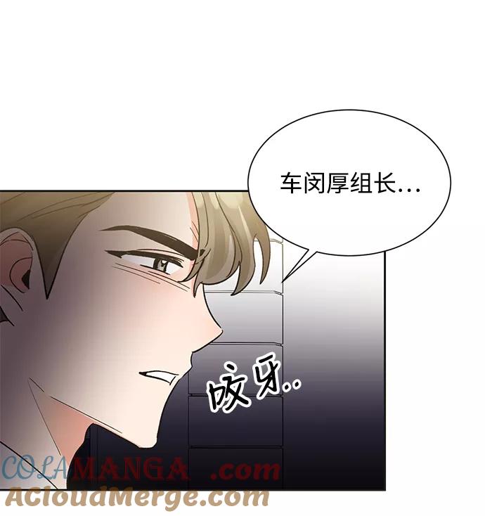 《第六感之吻》第39话 第19页