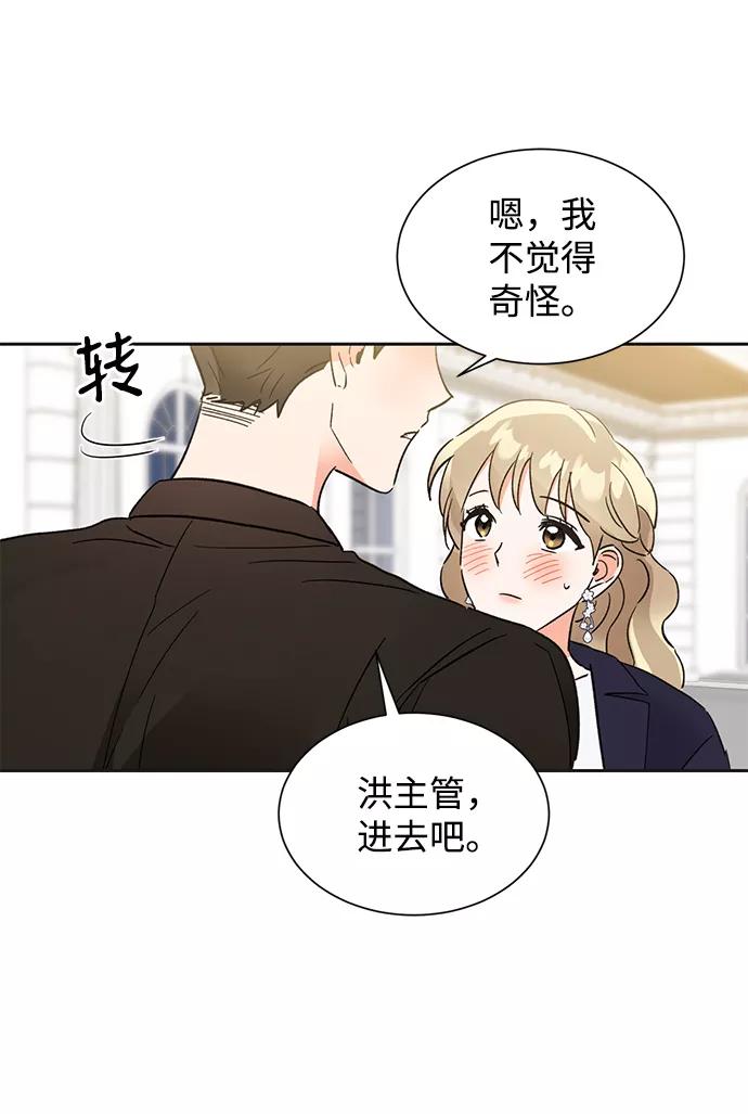 《第六感之吻》第39话 第21页