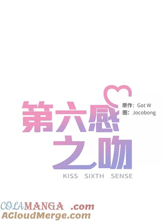 《第六感之吻》第39话 第31页