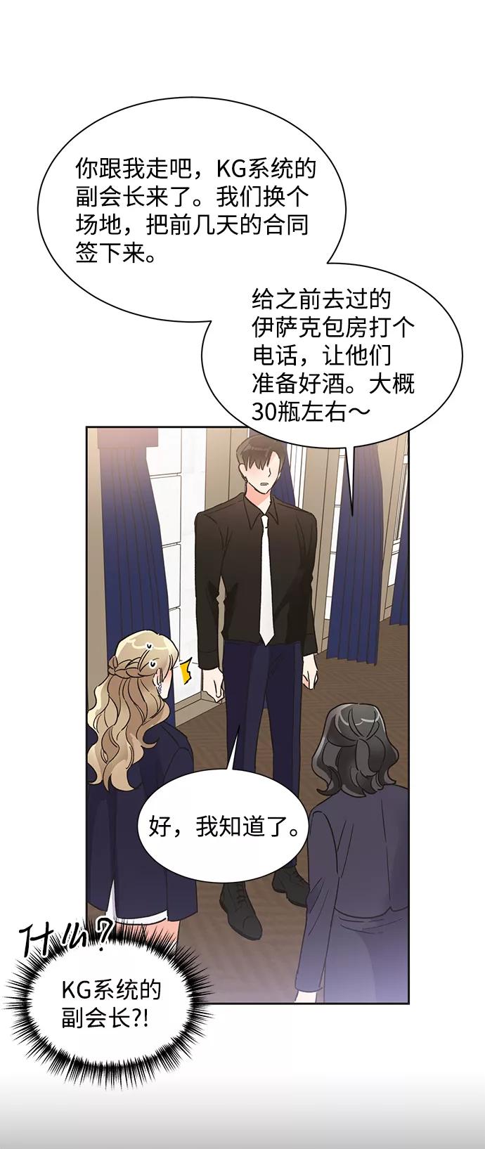 《第六感之吻》第39话 第38页