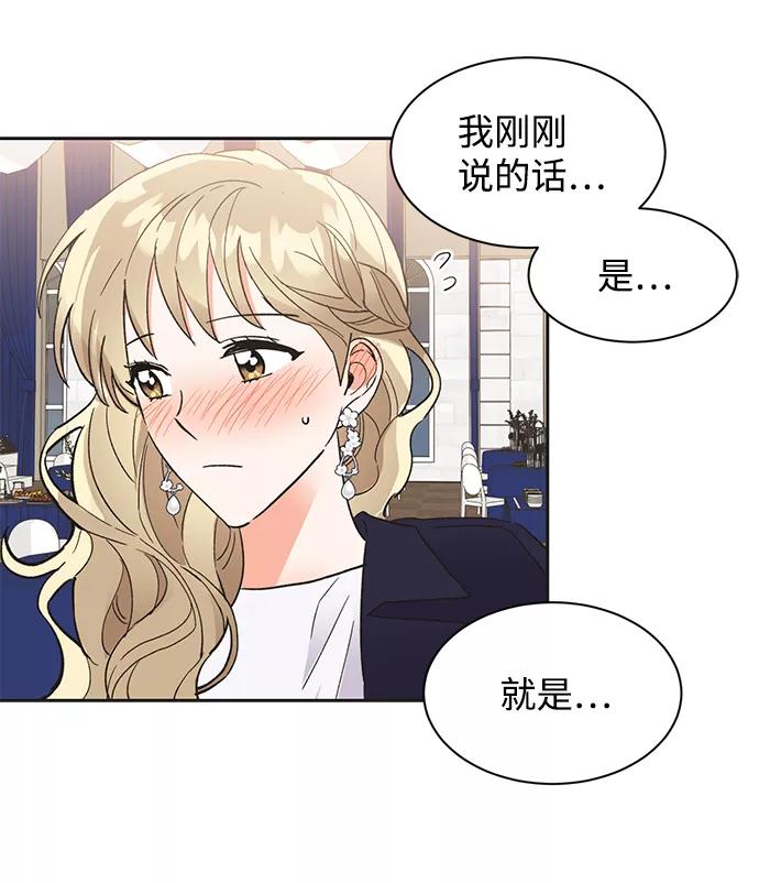 《第六感之吻》第39话 第35页
