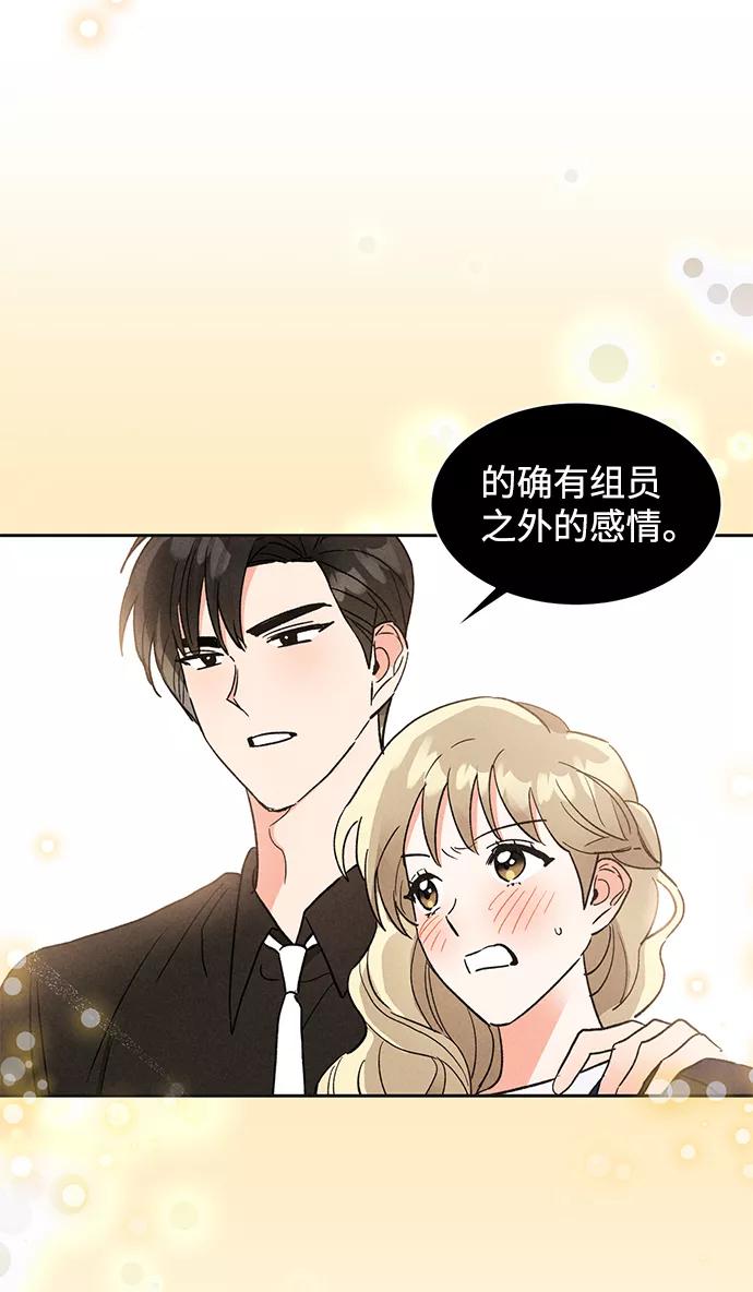 《第六感之吻》第39话 第66页