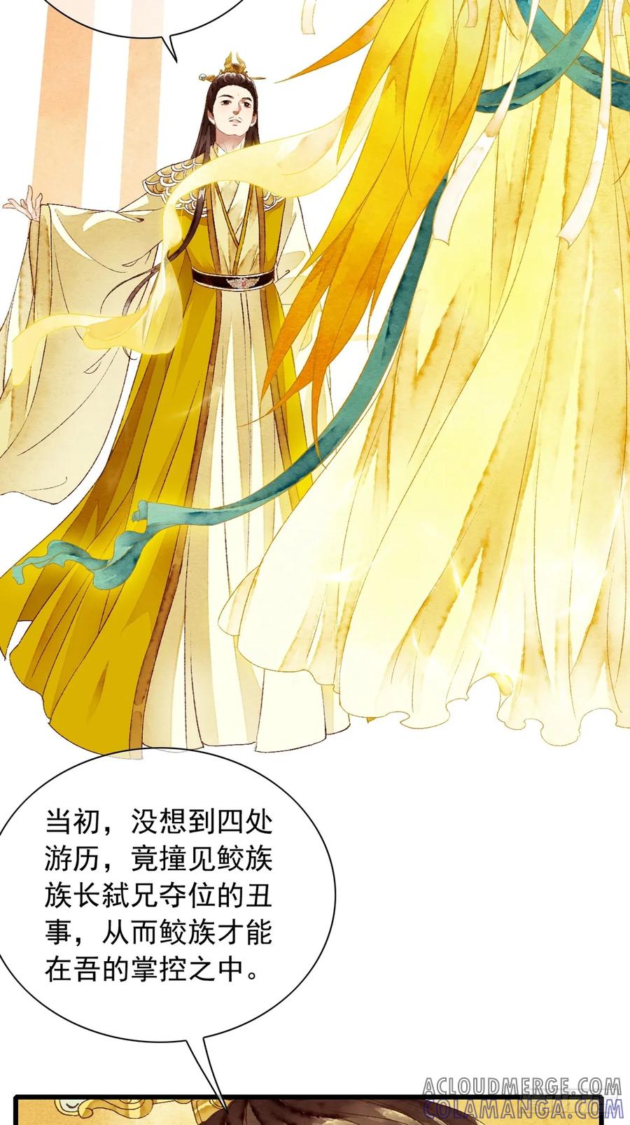 《怨歌录》互许心意 第37页
