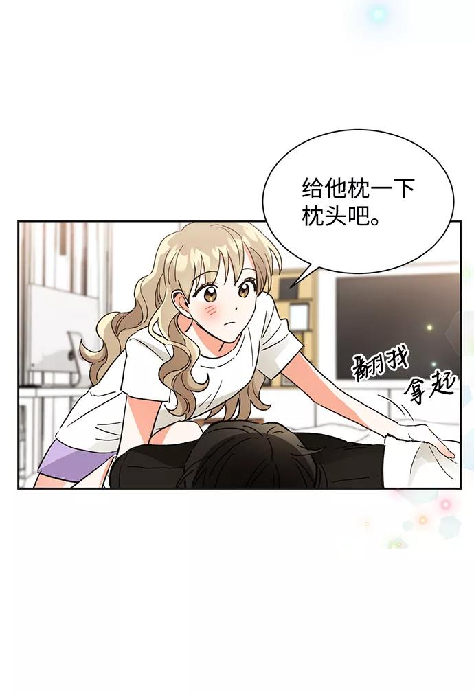 《第六感之吻》第39话 第69页