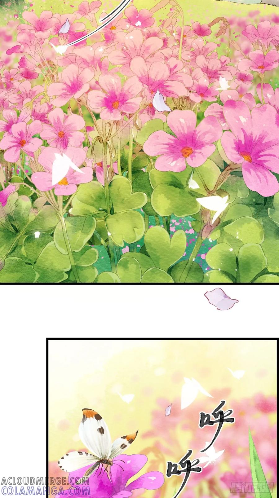 《怨歌录》互许心意 第4页