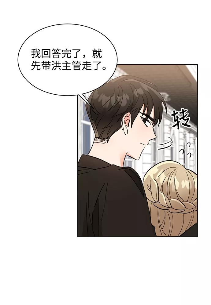 《第六感之吻》第39话 第29页