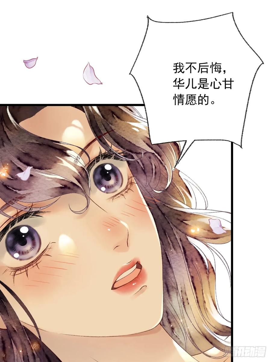 《怨歌录》互许心意 第21页