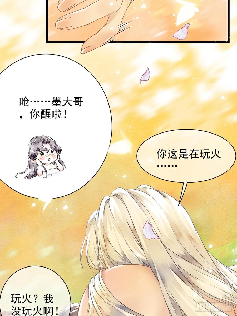《怨歌录》互许心意 第18页