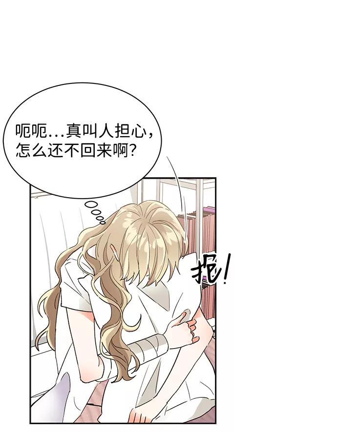 《第六感之吻》第39话 第48页