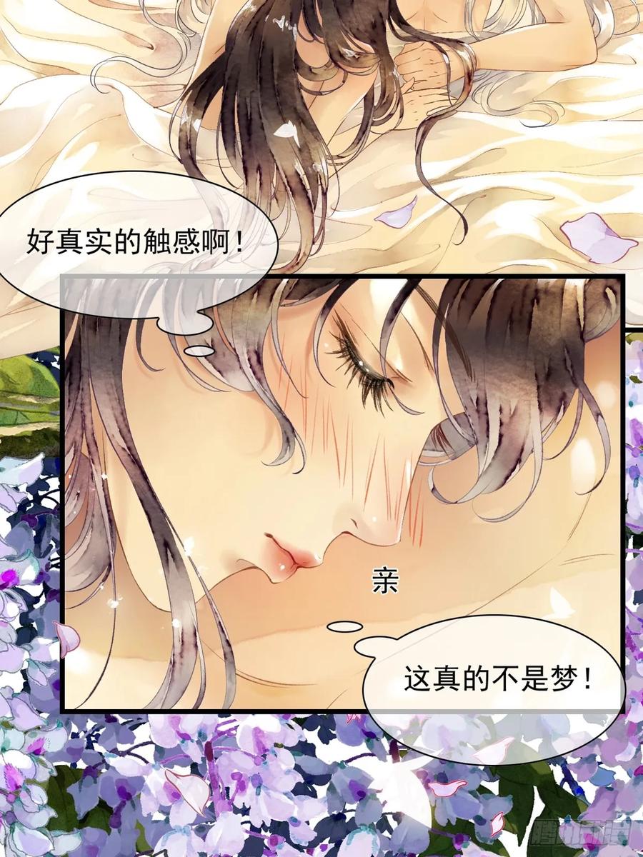 《怨歌录》互许心意 第15页