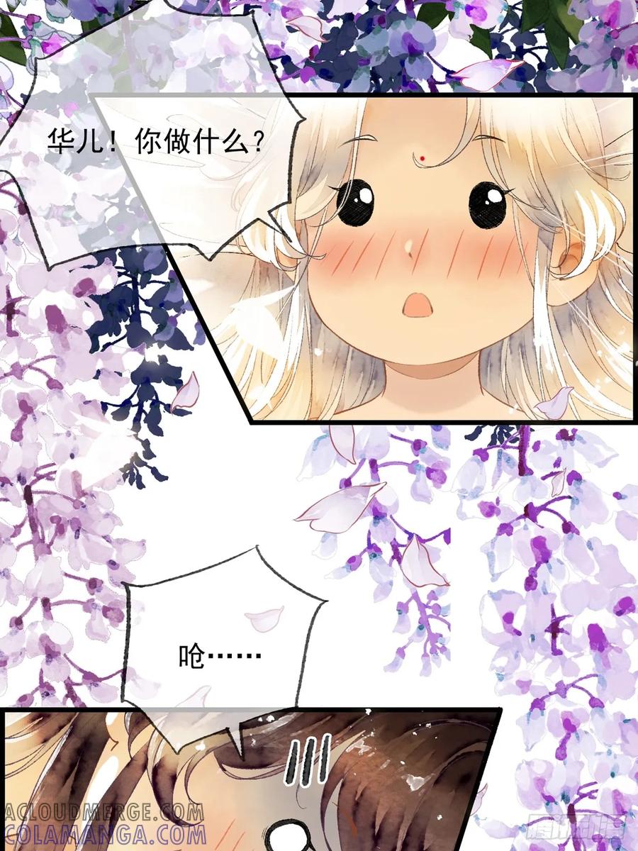 《怨歌录》互许心意 第16页