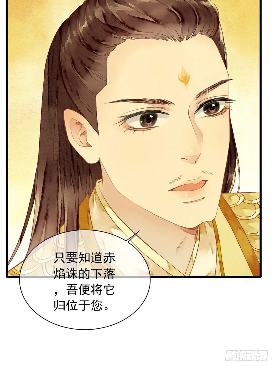 《怨歌录》互许心意 第38页