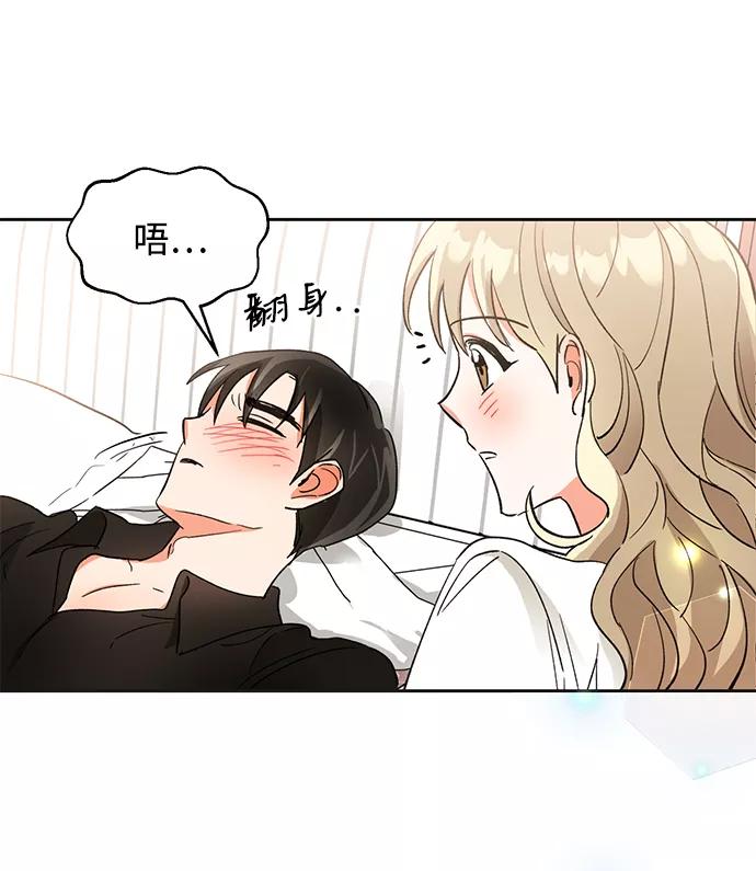 《第六感之吻》第39话 第68页