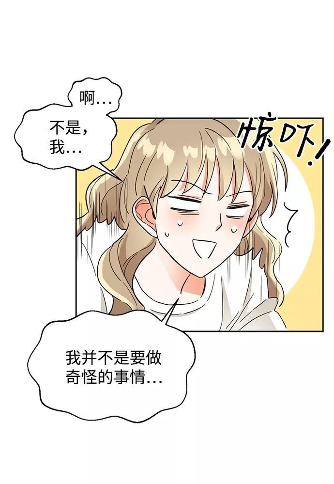 《第六感之吻》第39话 第72页