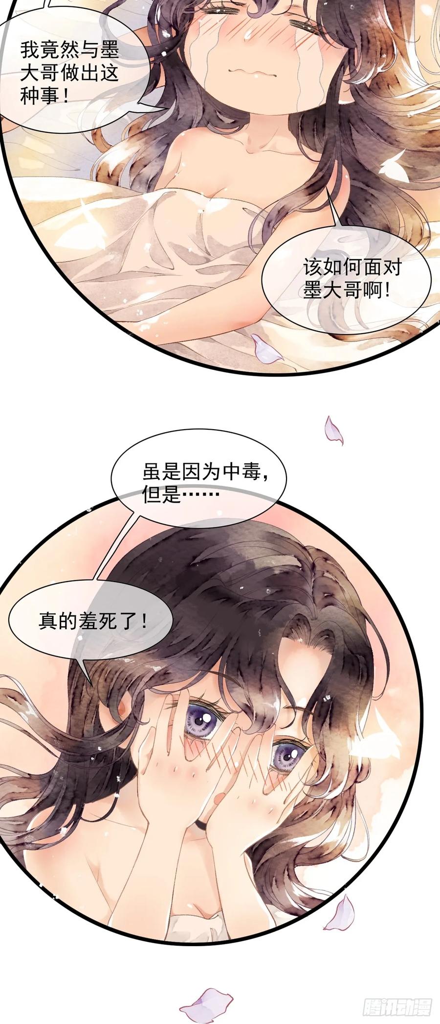 《怨歌录》互许心意 第9页
