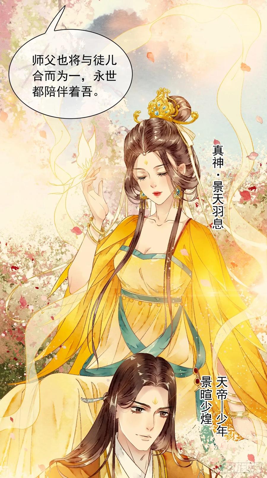 《怨歌录》互许心意 第48页
