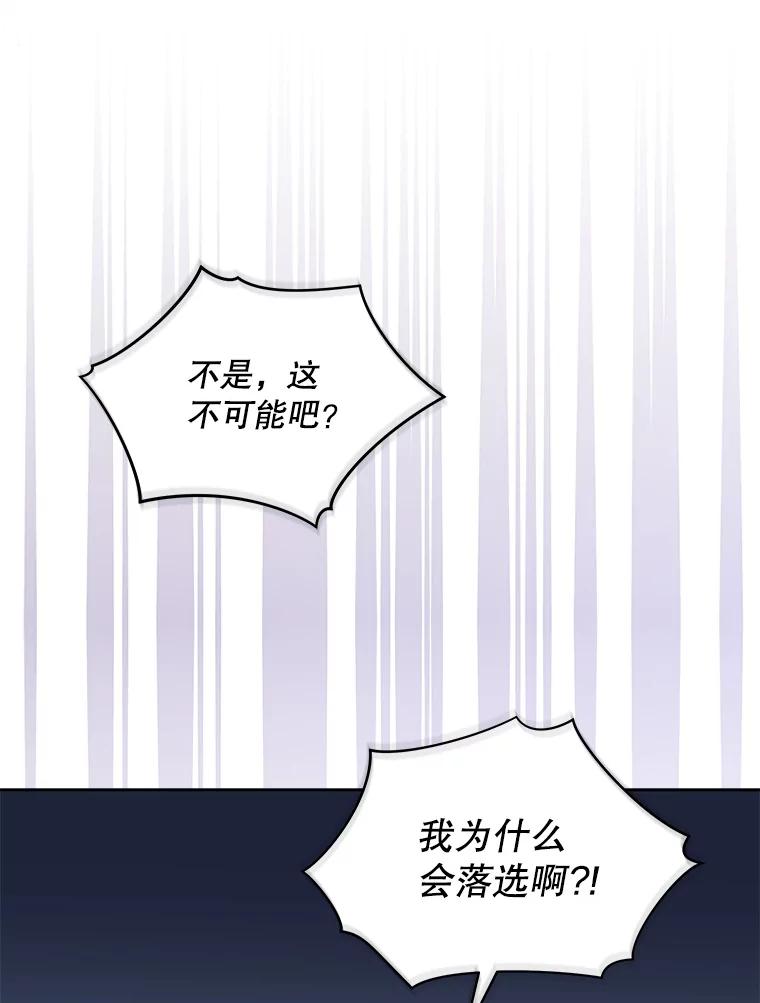 《今生成为全能爱豆》3.落选 第40页
