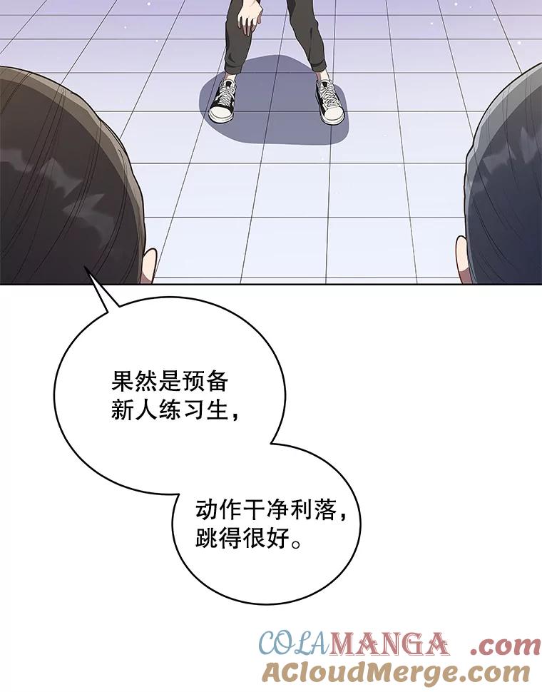 《今生成为全能爱豆》3.落选 第33页