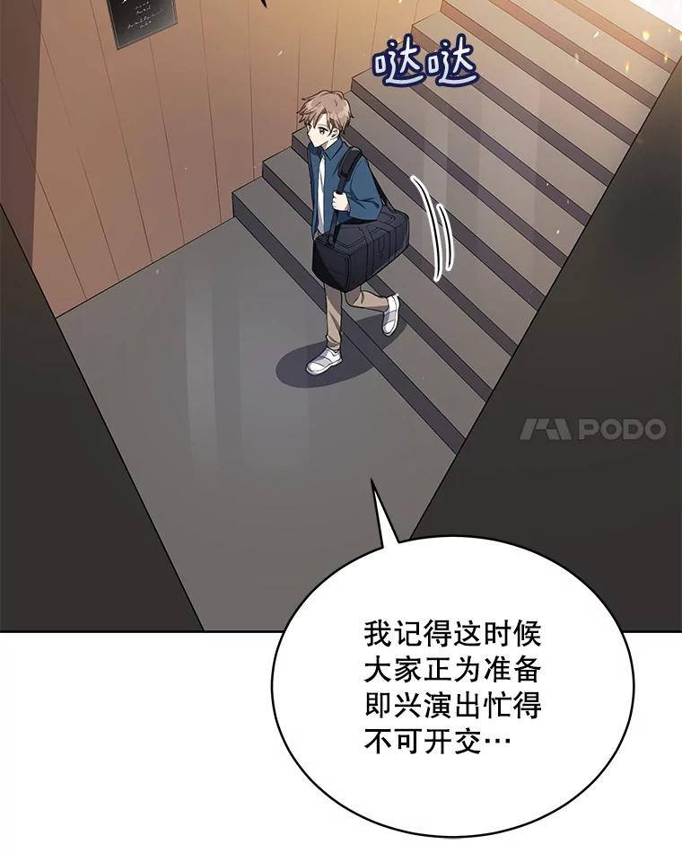 《今生成为全能爱豆》3.落选 第95页