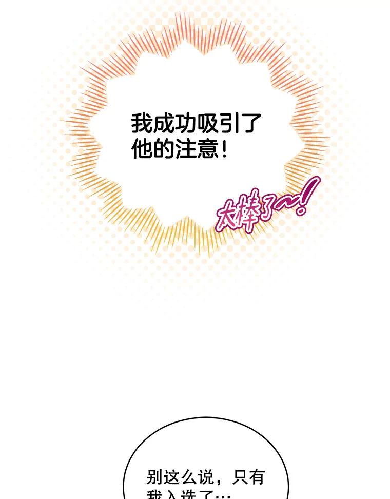 《今生成为全能爱豆》3.落选 第54页