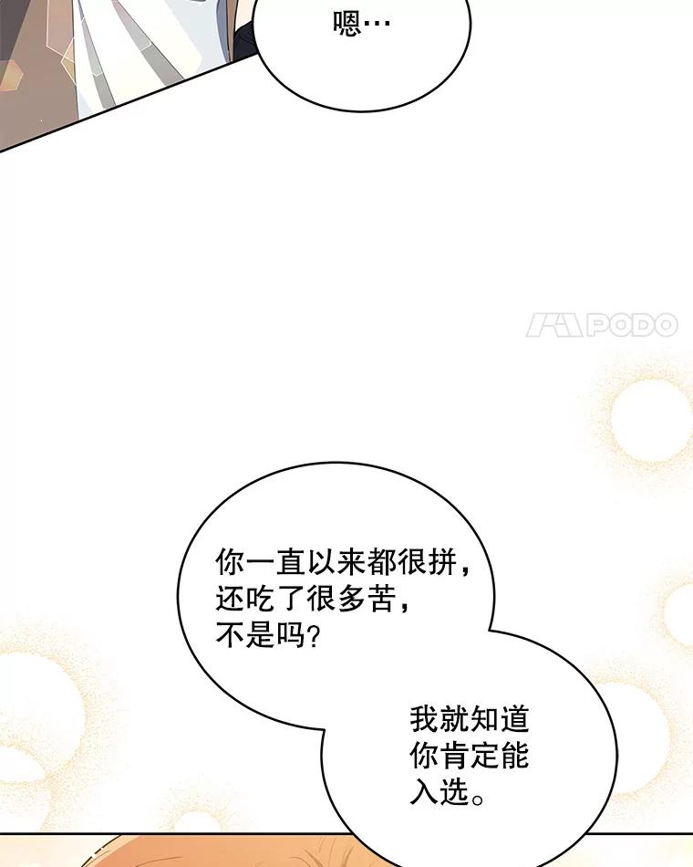 《今生成为全能爱豆》3.落选 第58页