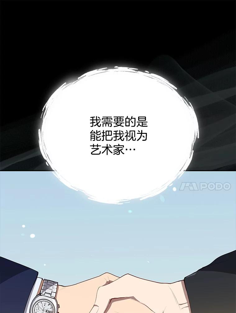 《今生成为全能爱豆》3.落选 第68页