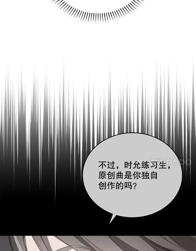 《今生成为全能爱豆》3.落选 第51页