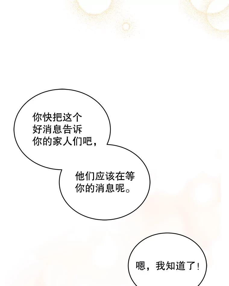 《今生成为全能爱豆》3.落选 第60页