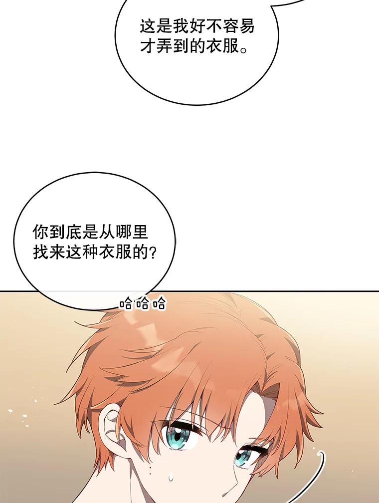 《今生成为全能爱豆》3.落选 第3页