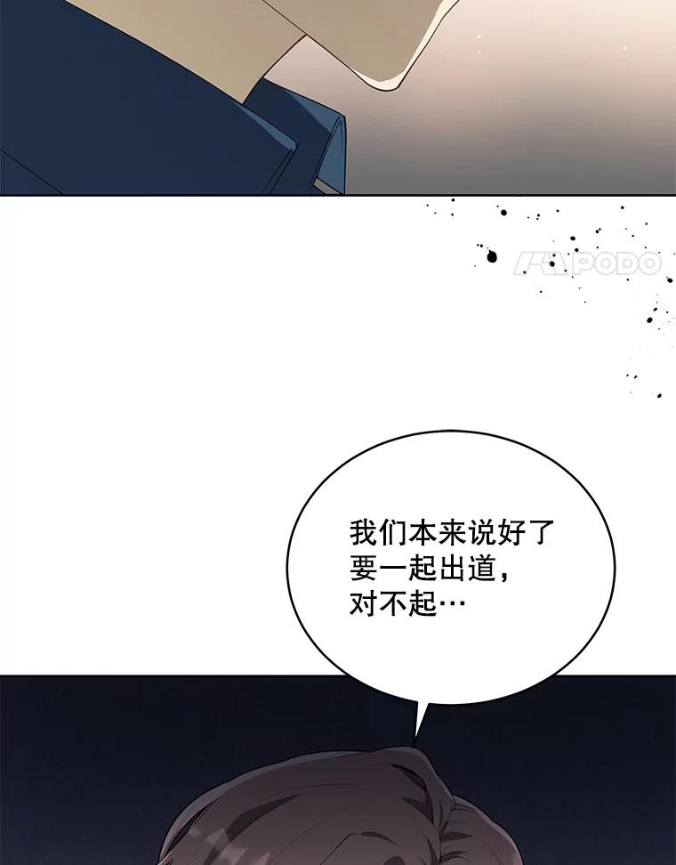 《今生成为全能爱豆》3.落选 第48页