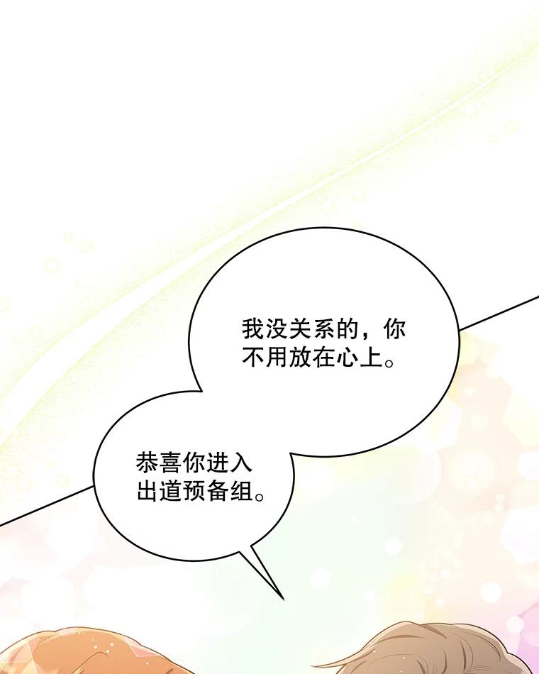 《今生成为全能爱豆》3.落选 第56页