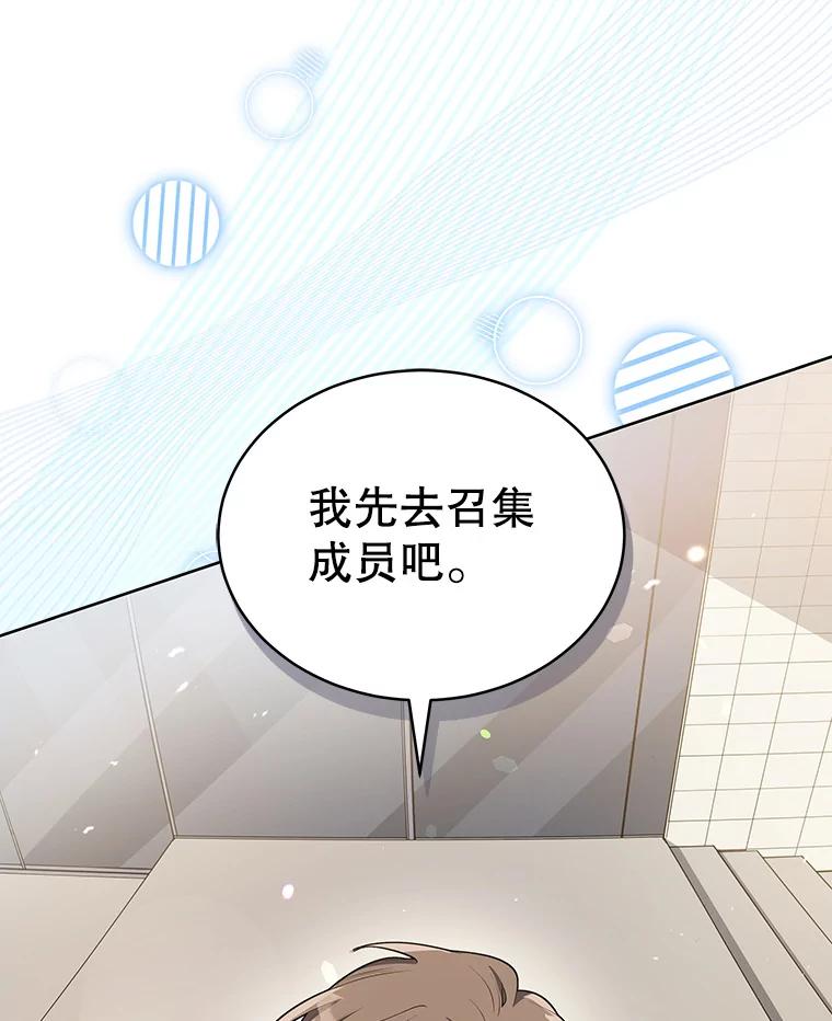《今生成为全能爱豆》3.落选 第84页