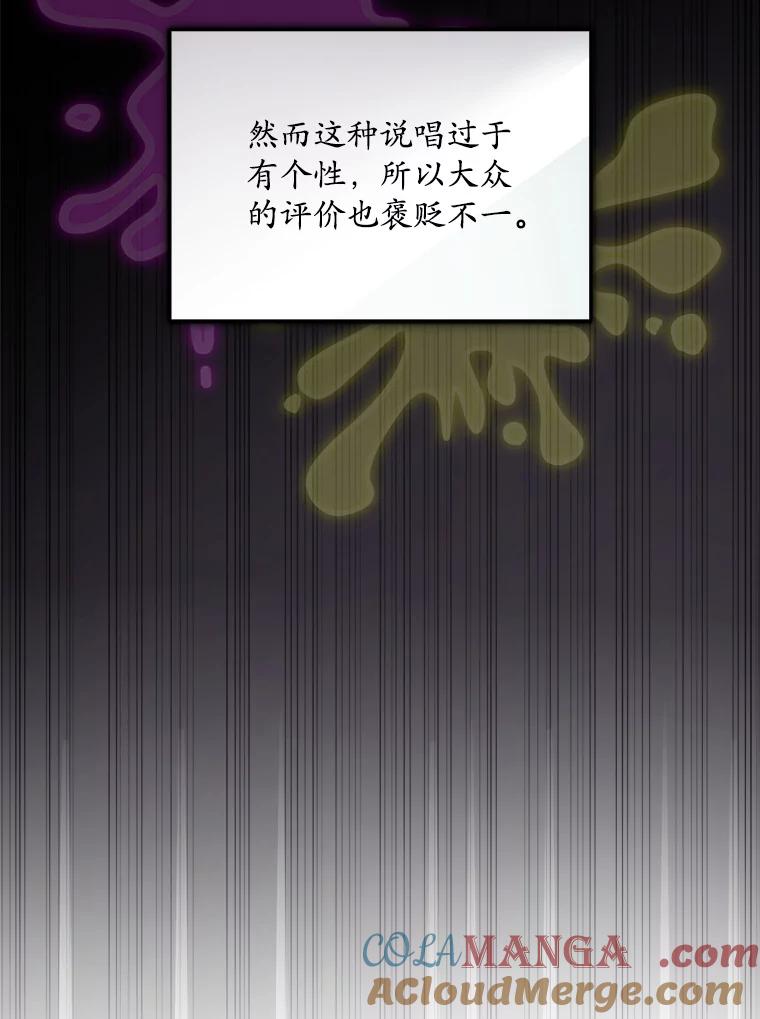 《今生成为全能爱豆》3.落选 第17页