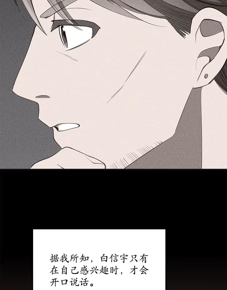 《今生成为全能爱豆》3.落选 第52页