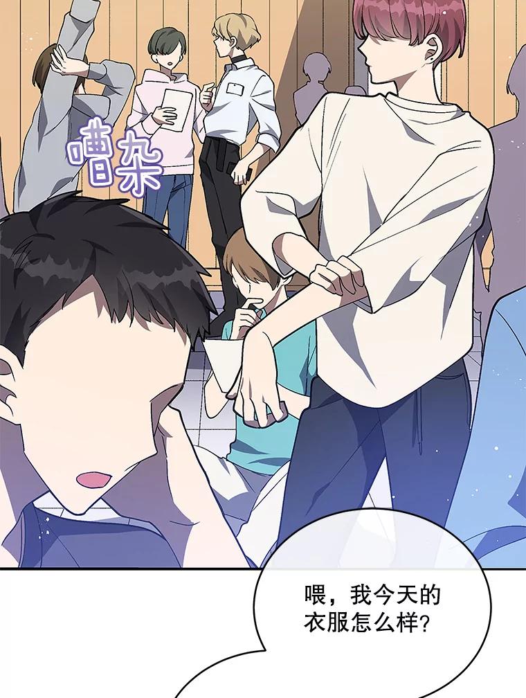 《今生成为全能爱豆》3.落选 第2页