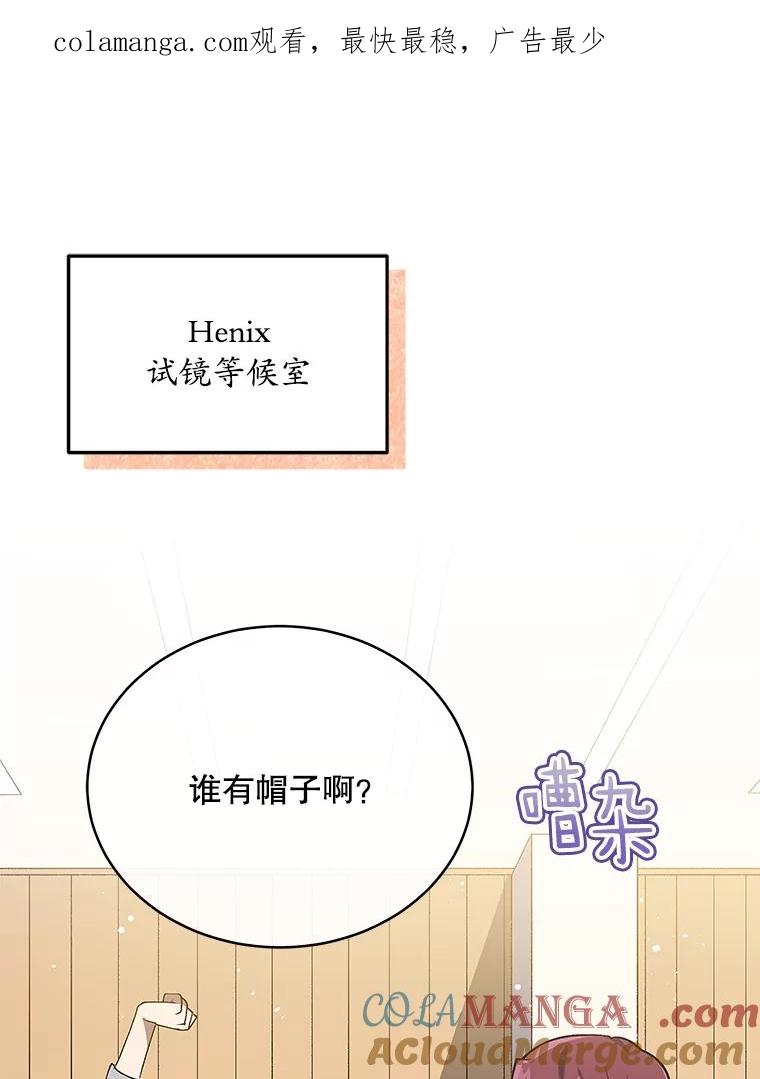 《今生成为全能爱豆》3.落选 第1页