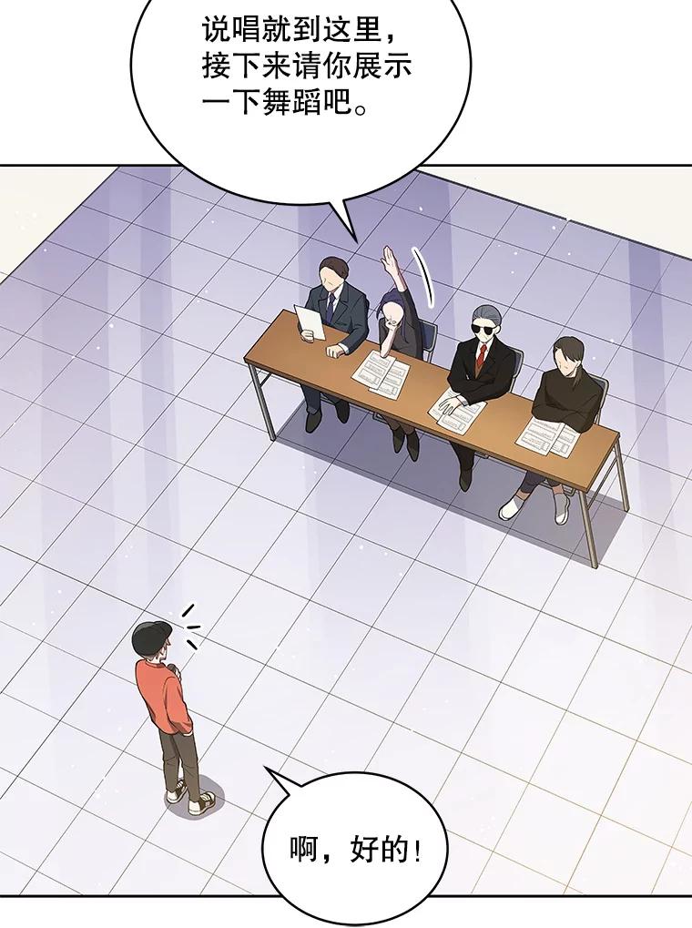 《今生成为全能爱豆》3.落选 第20页