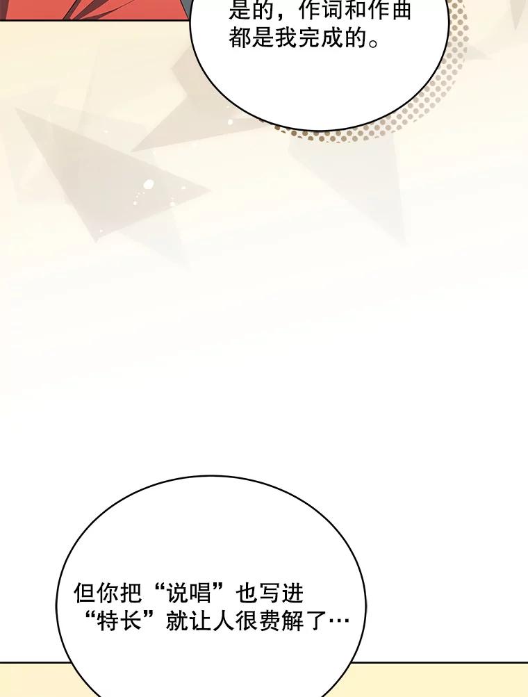 《今生成为全能爱豆》3.落选 第36页