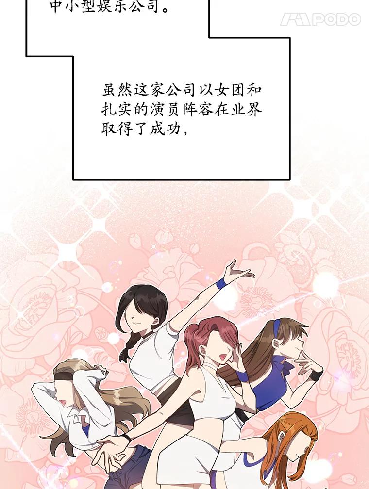 《今生成为全能爱豆》3.落选 第75页