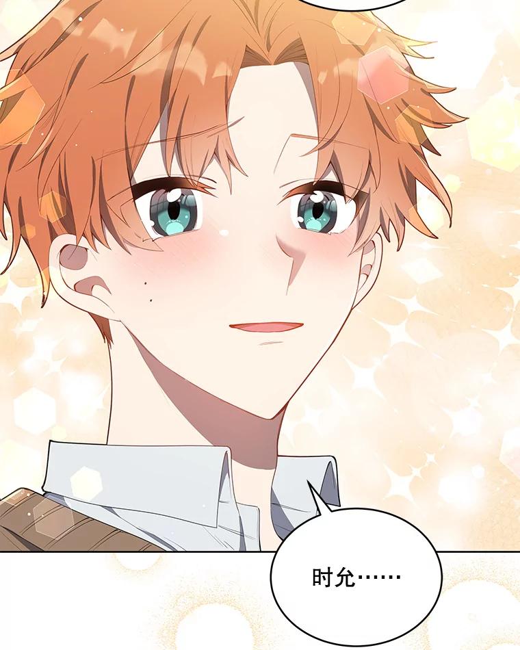 《今生成为全能爱豆》3.落选 第59页