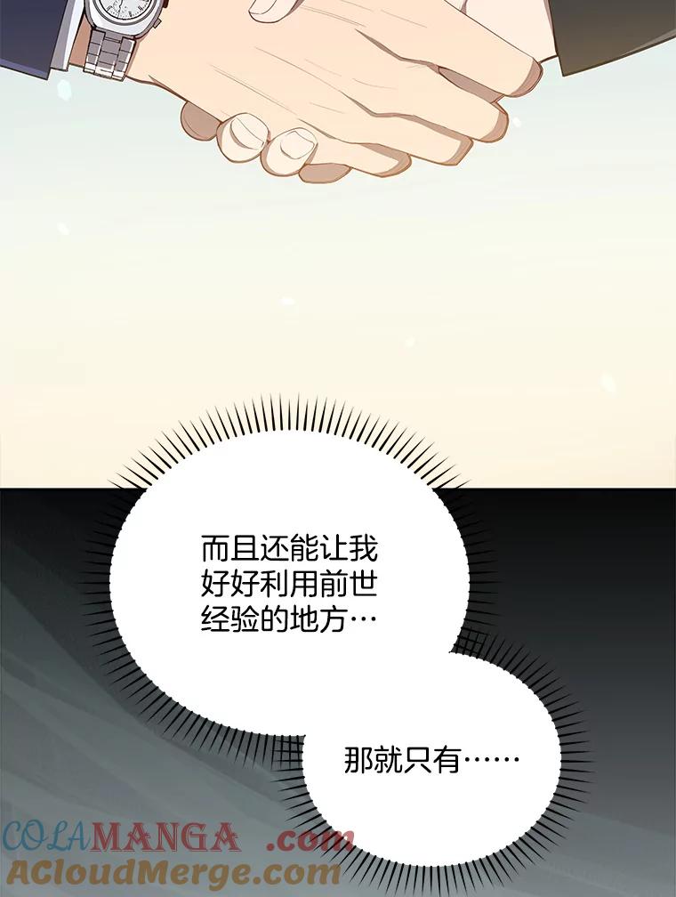 《今生成为全能爱豆》3.落选 第69页
