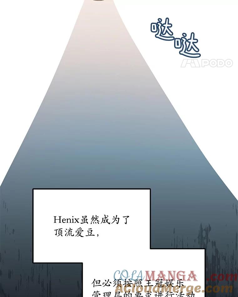 《今生成为全能爱豆》3.落选 第65页