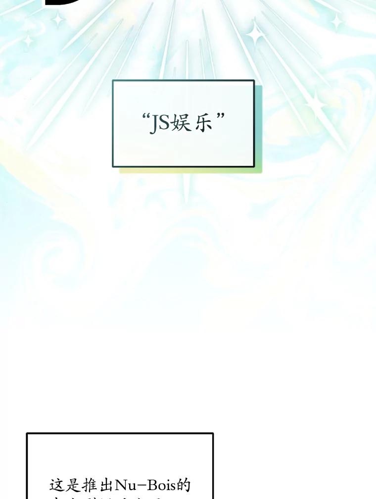 《今生成为全能爱豆》3.落选 第74页
