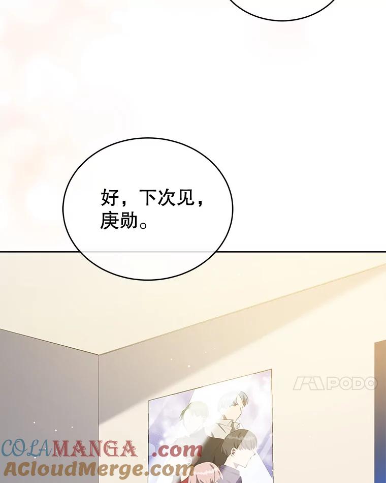《今生成为全能爱豆》3.落选 第61页