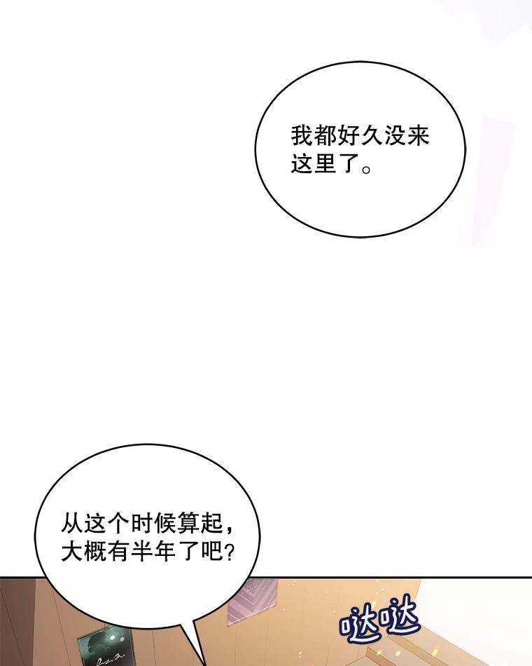 《今生成为全能爱豆》3.落选 第94页